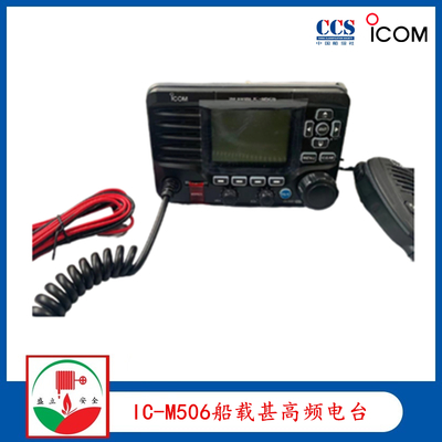 艾可慕IC-M506海事電臺 專業船載甚高頻通訊設備銷售